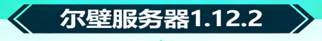 服务器宣传贴图